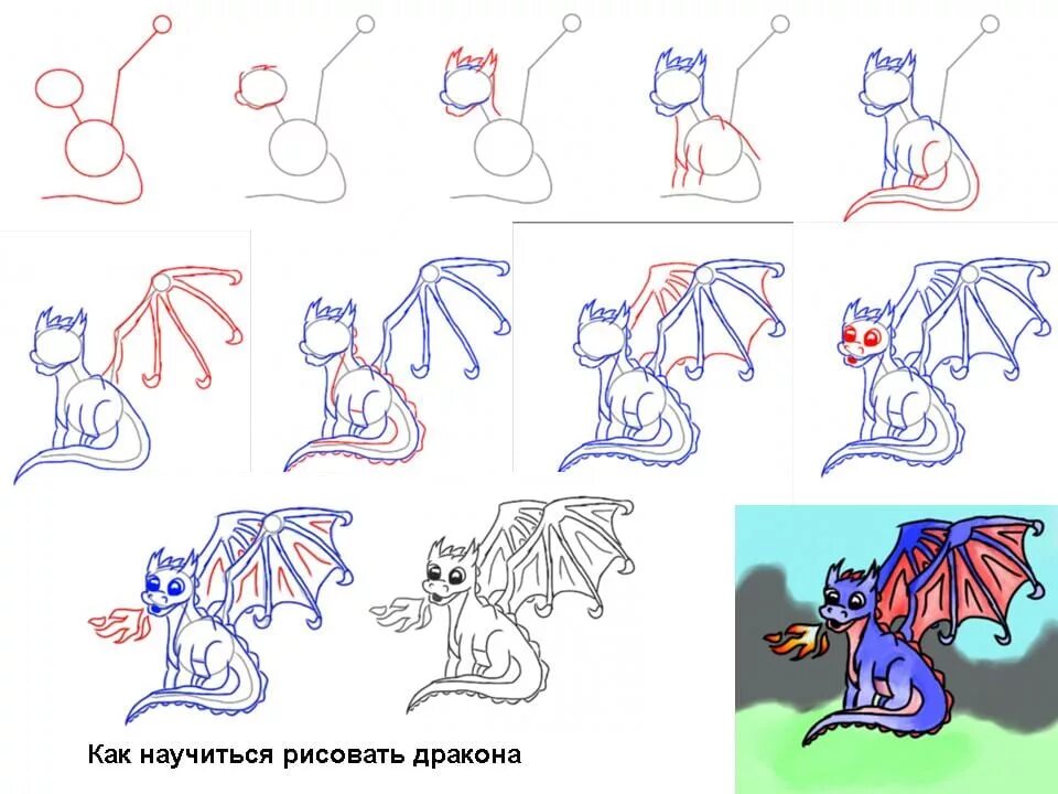 Как научиться рисовать. Поэтапные рисунки драконов. Поэтапное рисование дракона. Поэтапный рисунок дракона. Как нарисовать дракона поэта.