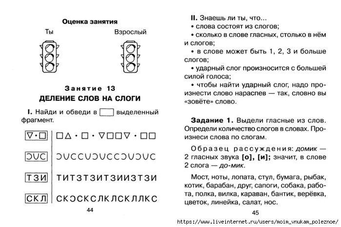 Разделяем слова на слоги задания. Деление слов на слоги задания. Деление слов на слоги задания для дошкольников. Задания на 4 слога. Найди и обведи выделенный фрагмент.