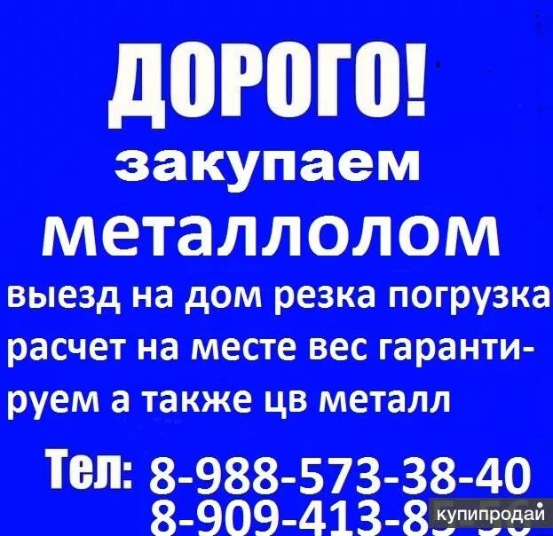 Пункт приёма цветного металла. Номер телефона кто скупает металлолом. Прием металла визитка. Приемка черного металла. Номер сдачи металлолома.