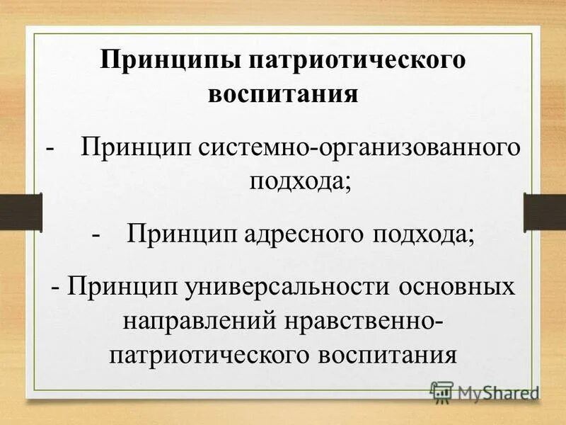 принцип патриотизма