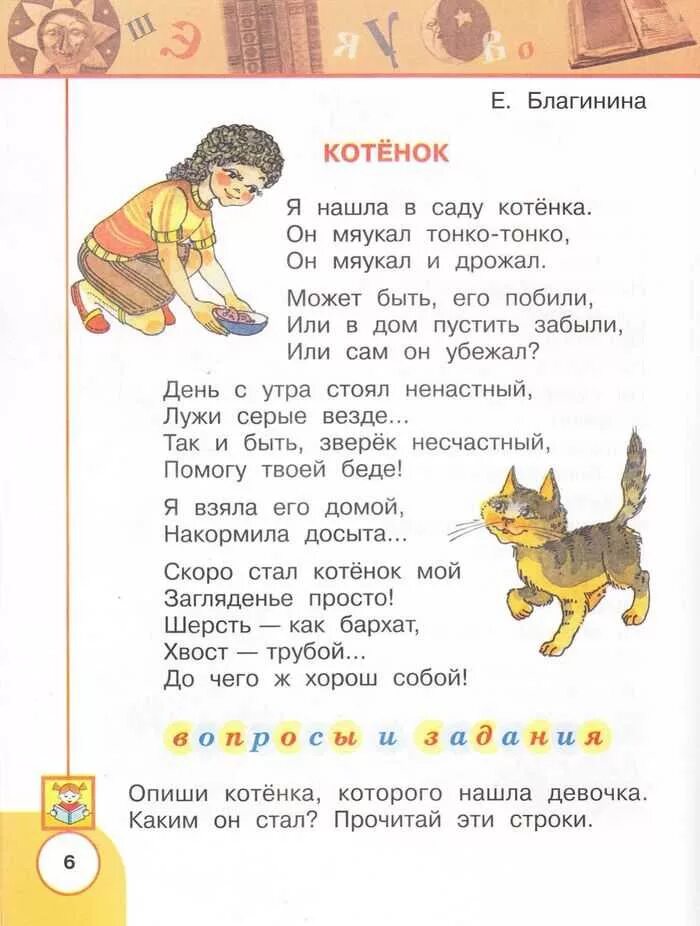 Произведение котенок благинина