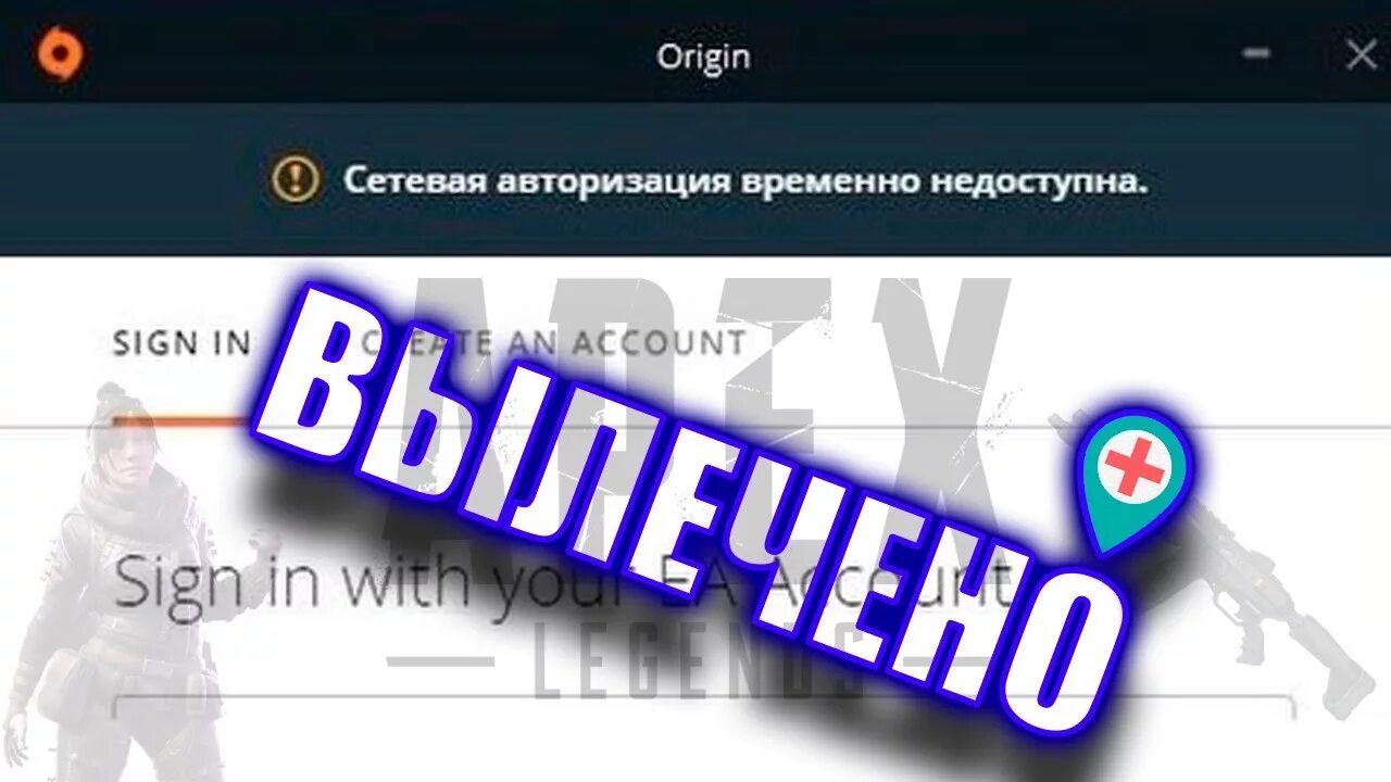 Сетевая авторизация временно недоступна.. Сетевая авторизация временно недоступна Origin. Origin авторизация. Ориджин лаунчер.