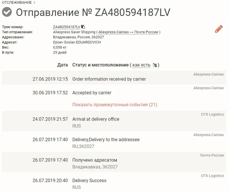 Отследить доставку exmail по номеру. Отслеживание почтовых отправлений. АЛИЭКСПРЕСС отслеживание. Этапы доставки посылки. Отслеживание посылок с АЛИЭКСПРЕСС.