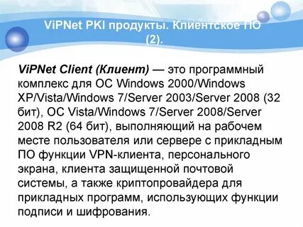 Vipnet pki client