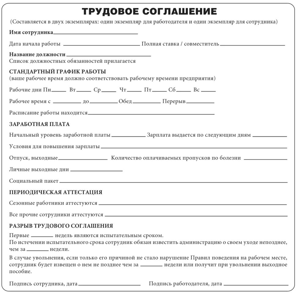 Трудовой договор (контракт) образец бланк. Трудовой договор с работником упрощенный. Бланк трудового договора с работником. Трудовой договор ИП С работником Казахстан.