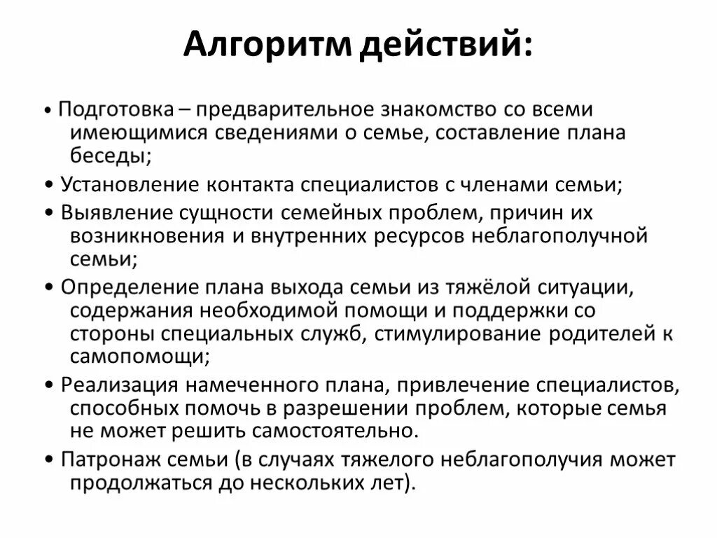 Социальный патронаж неблагополучных семей. Неблагополучные семьи как объект социальной работы. Патронаж социально неблагополучных семей. Социально-педагогический патронаж это. Патронаж неблагополучных семей.