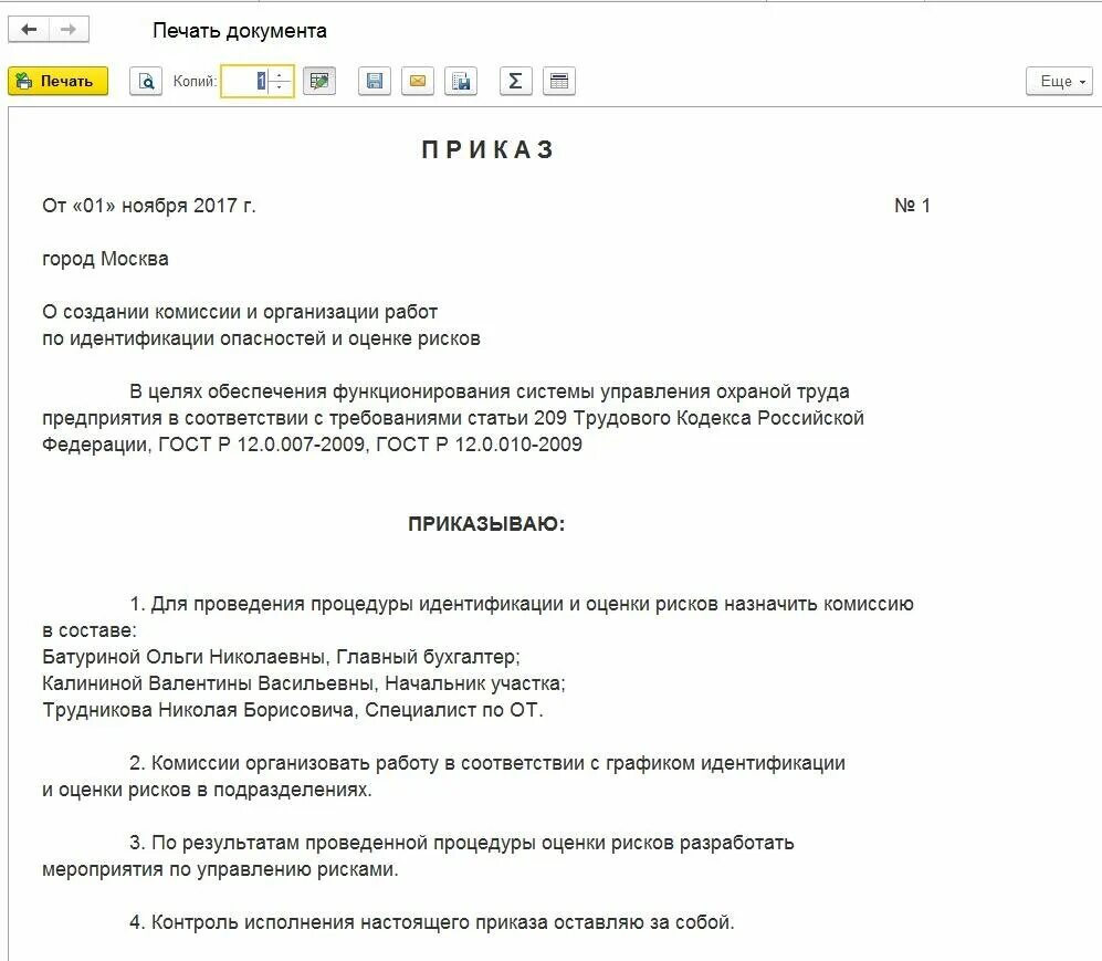 О создании комиссии по охране труда 2023. Приказ по оценке рисков. Приказ о создании комиссии по оценке профессиональных рисков. Приказ об оценке профессиональных рисков. Приказ по идентификации рисков.