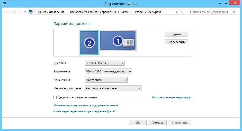 Как увеличить экранное. Как настроить экран дисплея на компьютере. Как настроить 2 монитора на ноутбуке. Как настроить четкость монитора. Параметры разрешения экрана монитора.