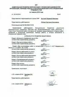 Акт после камеральной проверки сроки