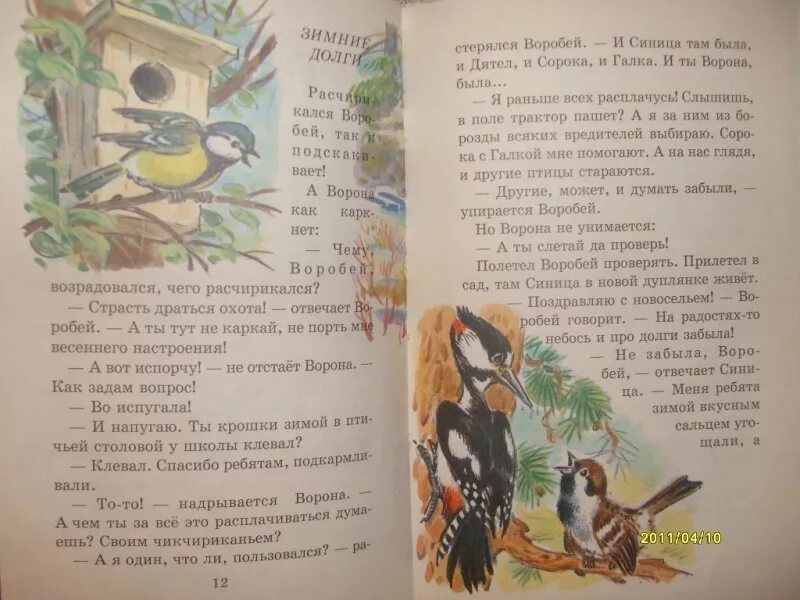 Сладкова враги целуют жадно читать полностью. Сказки н. Сладкова зимние долги. Сладков Воробей в шляпе.