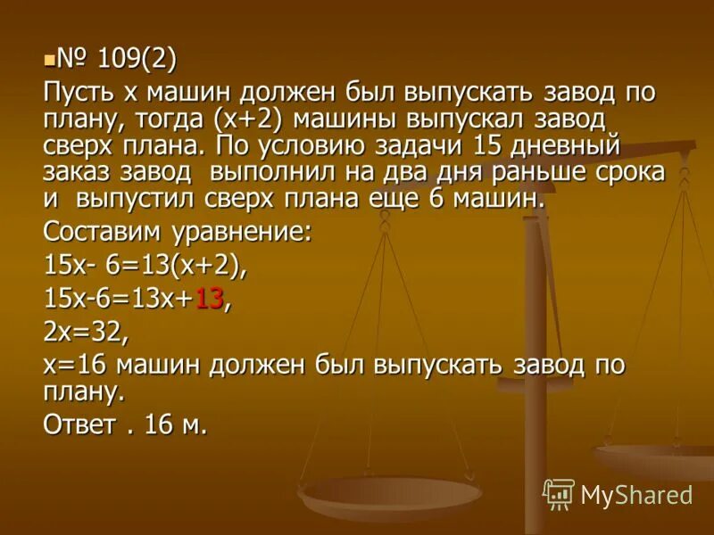 за 25 дней завод должен изготовить по плану 2100 станков. заказ по выпуску машин завод должен был выполнить за 20 дней но завод. по плану завод должен был выпустить. за 25 дней завод должен изготовить по плану 2100 станков. по плану завод должен был выпустить.