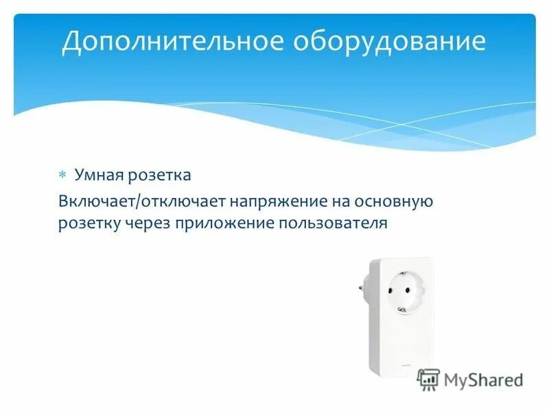 Розетка wifi с таймером. Символ розетки. Включи розетку приложение. Выключил стрим через розетку. Придерживай розетку.