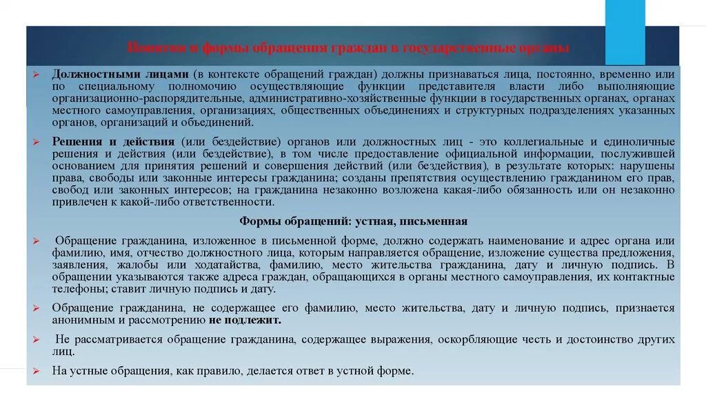 Лица имеющие право на обращение в суд. Обращение граждан в органы. Обращение в органы местного самоуправления. Пример обращения в органы. Обращение граждан в государственные органы.