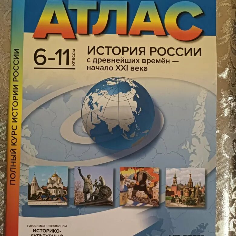 Атлас 6 куплю. Атлас по истории России 6 класс.