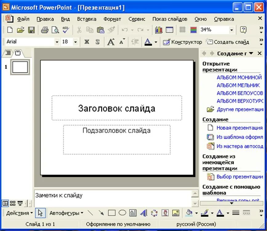 как сделать заголовок слайда. подзаголовок презентации. подзаголовок слайда в презентации что писать. подзаголовок слайда в презентации что писать. подзаголовок слайда пример.
