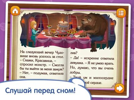 Красавица и чудовище основные события