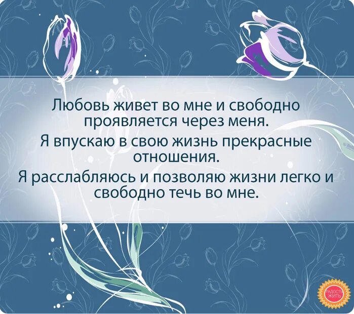 Позитивные аффирмации на каждый день. Картинки аффирмации на любовь. Аффирмации для женщин. Аффирмация на любовь к себе. Аффирмации на беременность