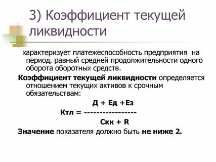 1 коэффициент общей ликвидности