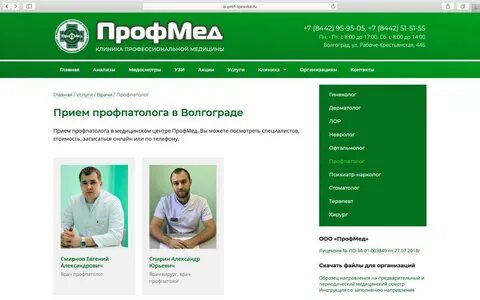 Профмед волжский бульвар