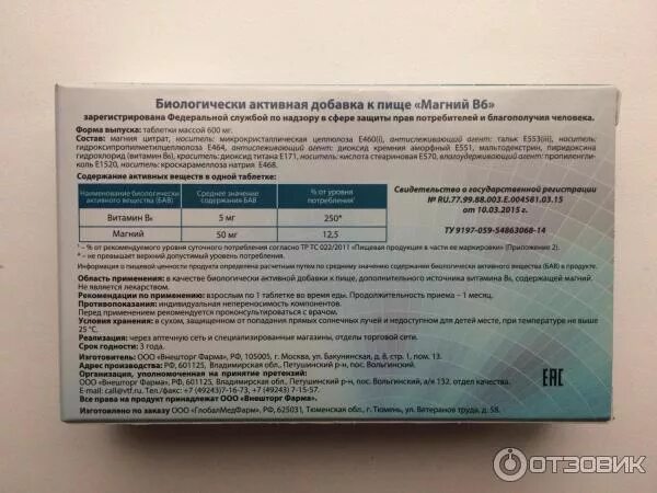 Орликс таблетки. Актив инструкция по применению. Биологически активные добавки к пище. Селена актив инструкция. Vitascience венакс таблетки бад.