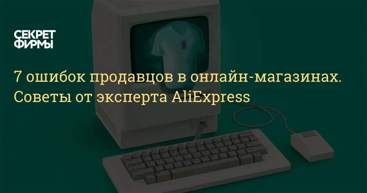 Ошибки продавцов. Советы от эксперта. online продавец ошибаюсь. ошибки продавцов фото. 10 ошибок продавца.