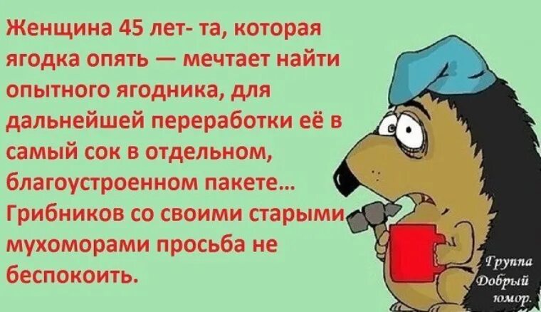 45 мужчина ягодка