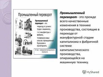 Начало индустриальной эпохи 9 класс тест