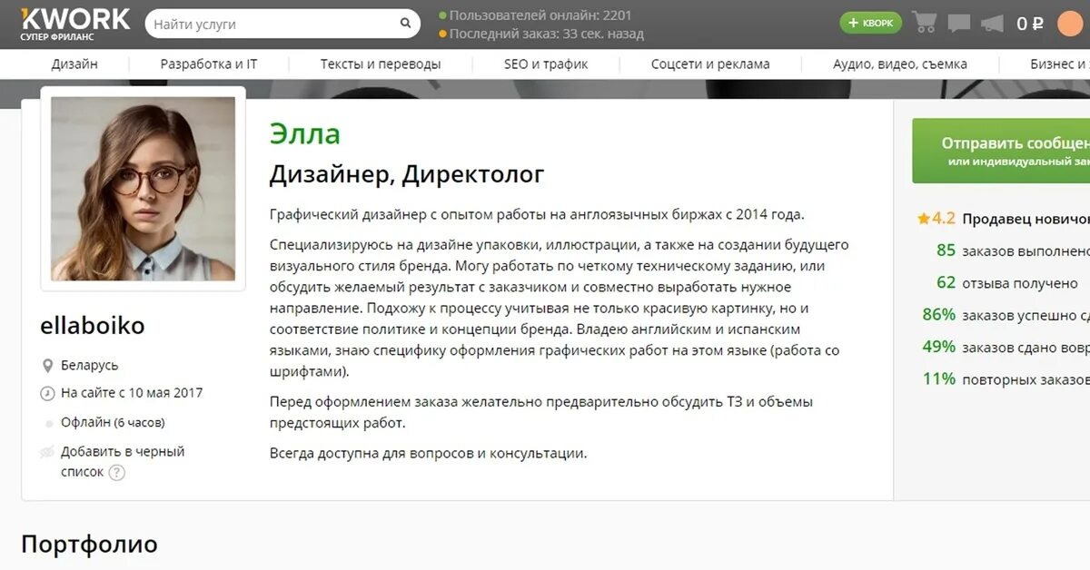 Описание для фрилансера. Профиль kwork. Информация о себе на фриланс. О себе для сайта фриланса. Полная информация о сайте