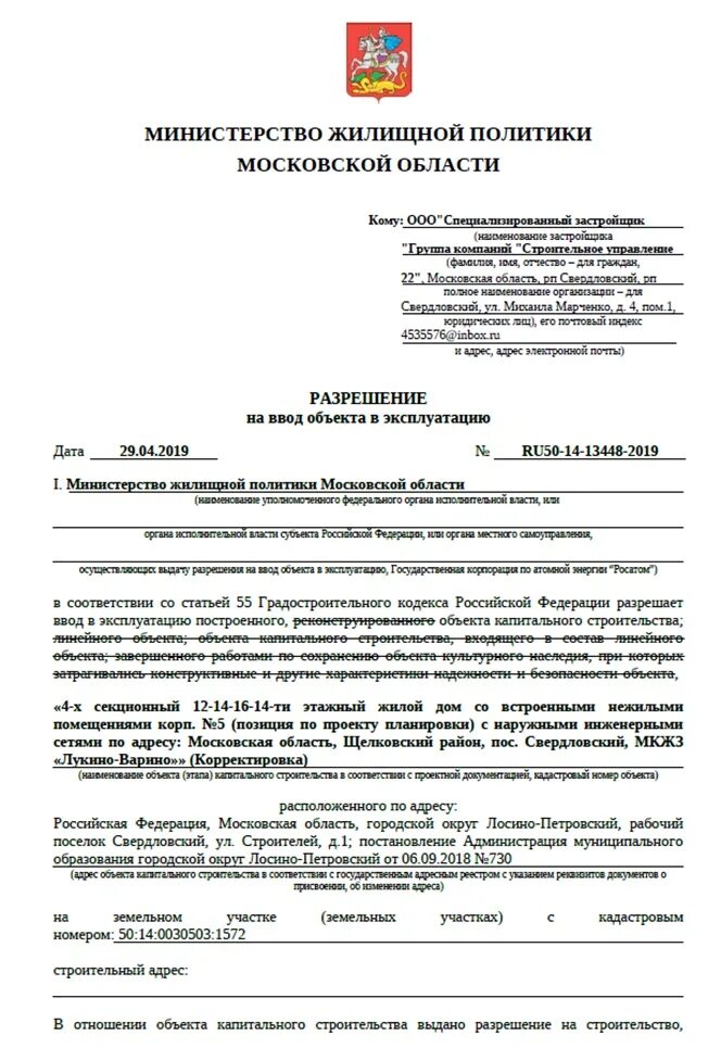 Получил разрешение на ввод в эксплуатацию. Разрешение на ввод объекта в эксплуатацию. Разрешение на ввод в эксплуатацию Московская область. Разрешение на ввод в эксплуатацию здания. Разрешение на ввод в эксплуатацию линейного объекта.