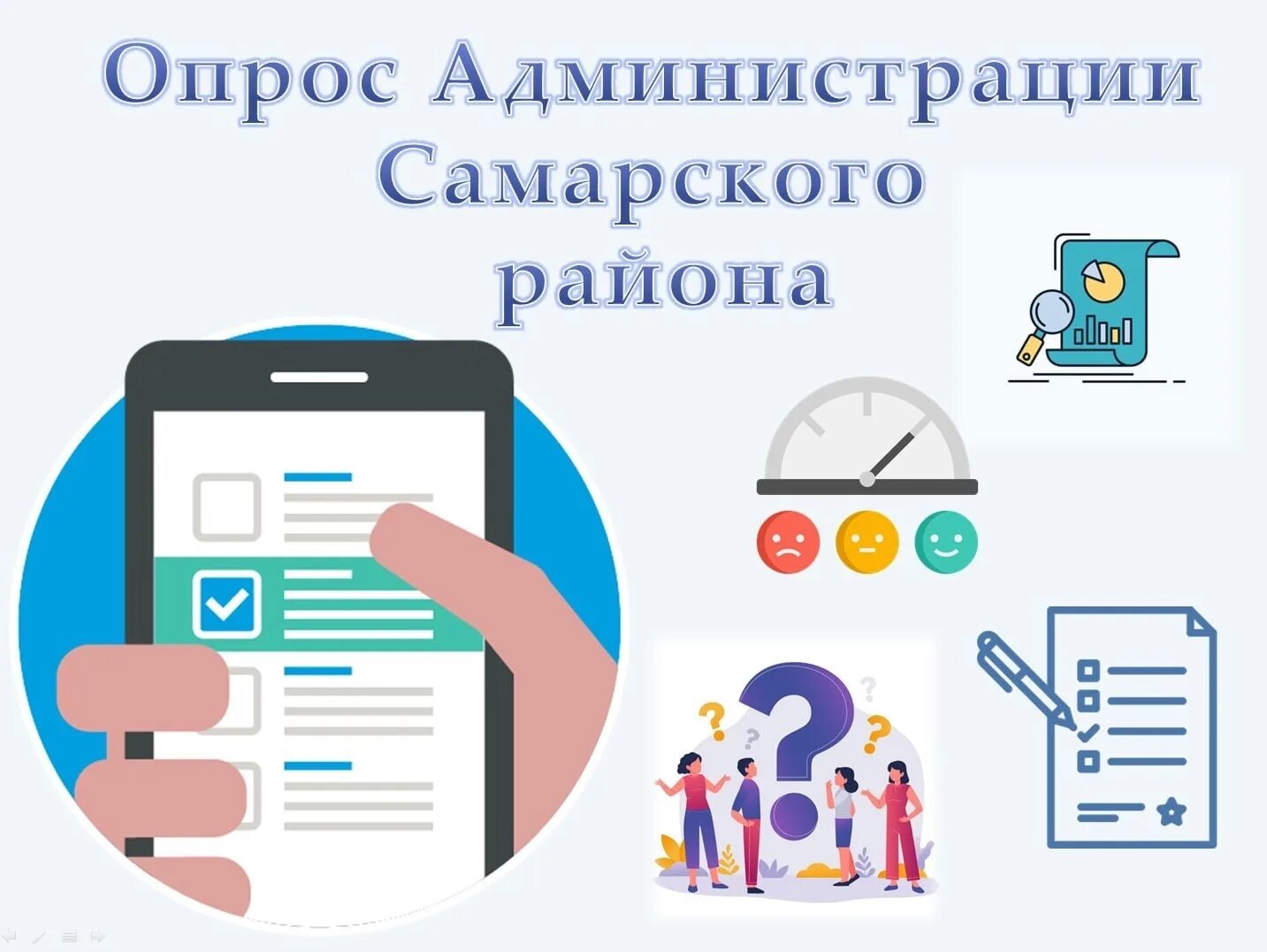 Жителей района приглашаем к участию в опросе. Приглашение к участию в опросе. Опрос для проекта. Https pos gosuslugi ru lkp fkgs location