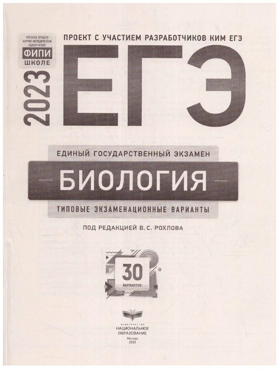 цыбулько егэ 2022 русский 10 вариантов. огэ 2022. егэ типовые экзаменационные варианты вариант 30. егэ типовые экзаменационные варианты вариант 30. лискова обществознание егэ 2022.