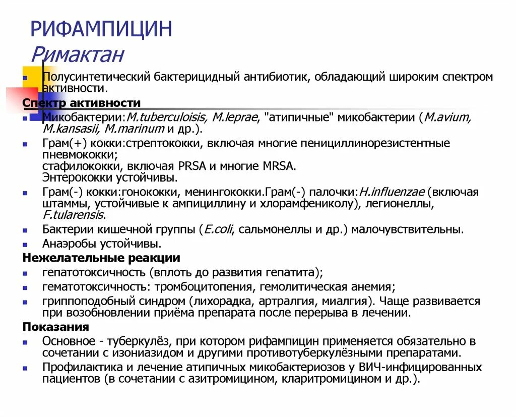 Рифампицин группа антибиотиков. Полусинтетические антибиотики рифампицин. Рифампицин спектр. Рифампицин спектр активности.