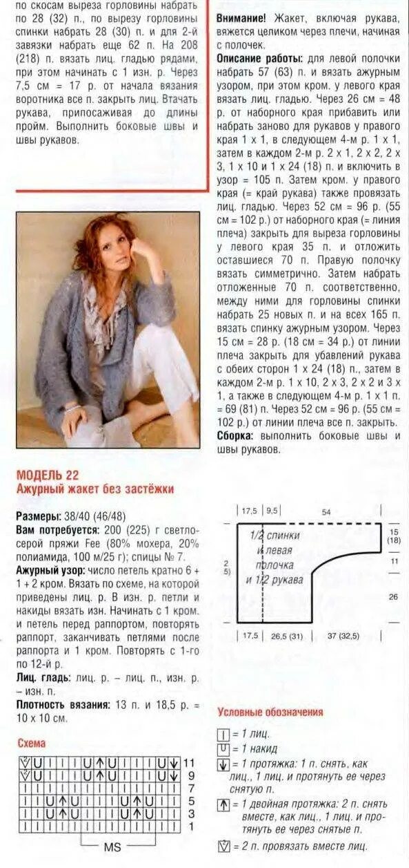 Мохер вязание спицами схема. Вязаный кардиган из мохера спицами для женщин с описанием и схемой. Кардиган из тонкого мохера спицами с описанием и схемами. Кардиган кимоно спицами из мохера схема вязания. Вязаные кофты женские спицами из мохера со схемами и описанием.