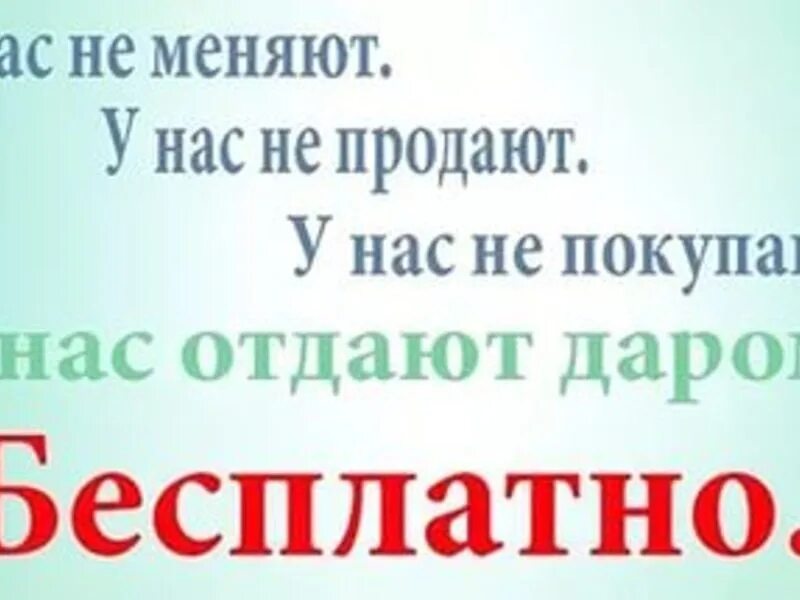 Объявления приму даром. Группа отдам даром. Правила группы отдам даром.