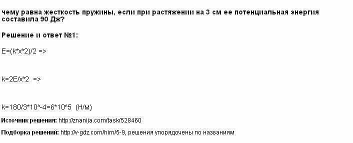 Чему равна жесткость пружины. Чему равна жесткость пружины если. Какова потенциальная энергия растянутой пружины. Какова жесткость пружины если при растяжении на 8 см ее энергия 0.16 Дж.