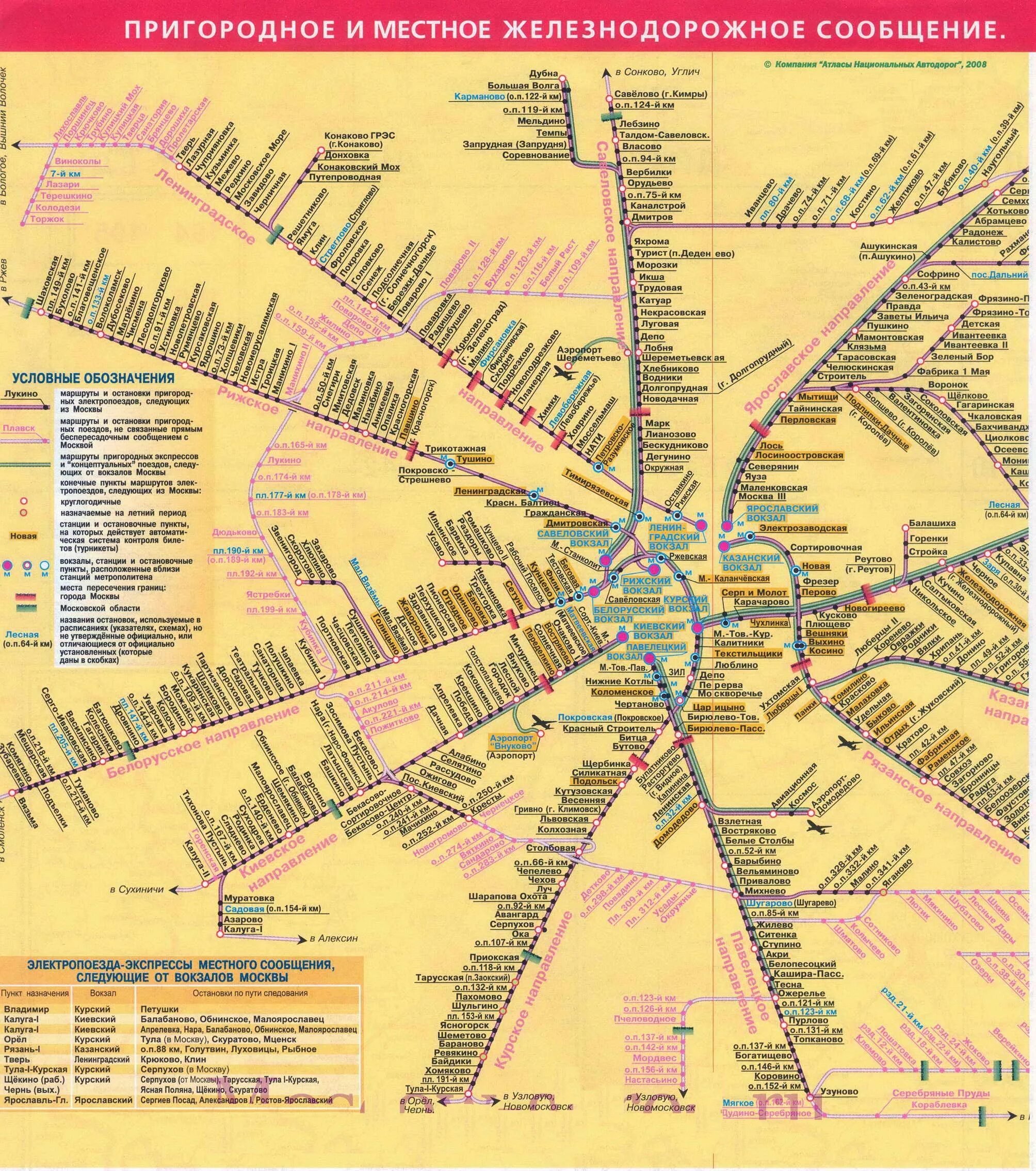 Карта пригородных электричек Москвы. Карта пригородных электричек Москвы и Московской области. Ж/Д схема пригородных поездов Московской области. Схема электричек Московской области на карте. Пригородные электрички москва направления