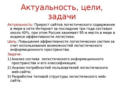 Цели задачи и актуальность индивидуального проекта
