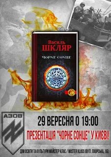 Черное солнце по какой книге