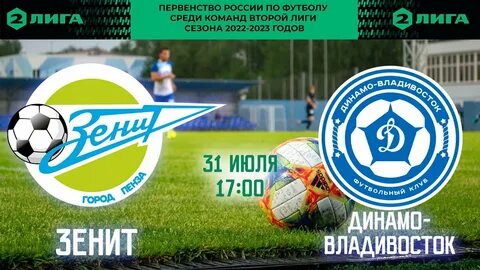 Футбольный клуб динамо владивосток