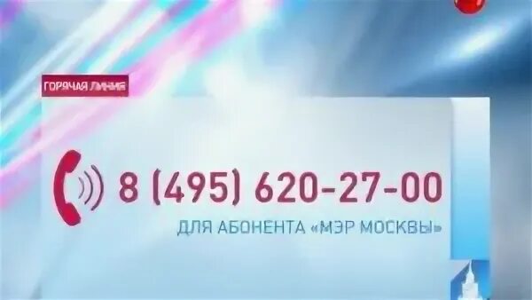 Номер телефона мэра