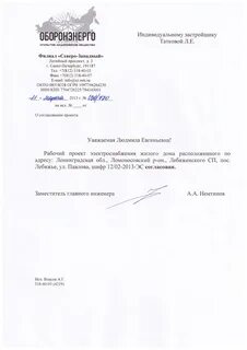 Текст согласования проекта