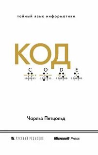 Какой тайный код