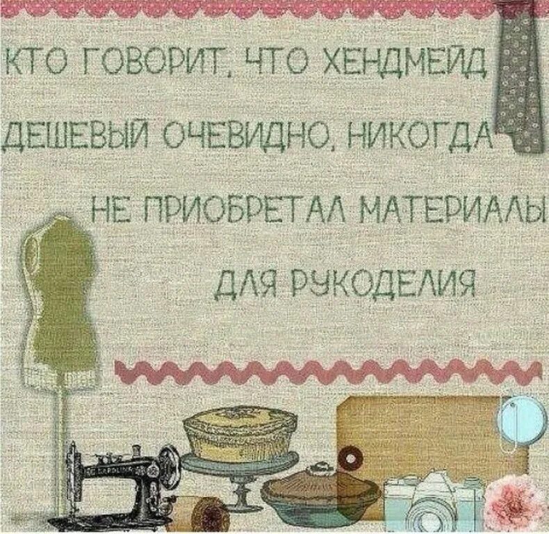 Почему ручная работа