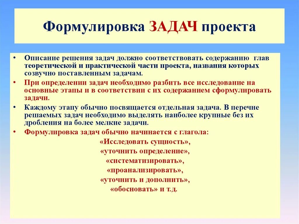 Что писать в цели проекта. Формулировка задач проекта. Формулировка цели проекта. Задачи проекта как сформулировать. Формулировка целей и задач проекта.