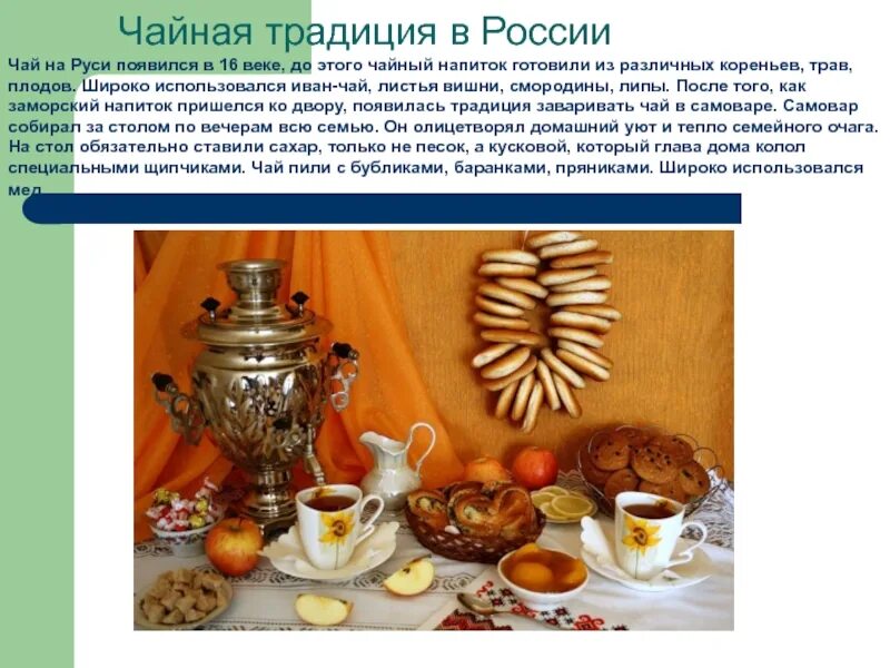 Чаепитие сканворд. Чаепитие на руси традиции обычаи. церемония чаепития на руси. традиции чаепития на руси для детей. чайная церемония на руси традиции.