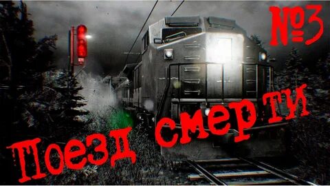 Поезд убийц аудиокнига