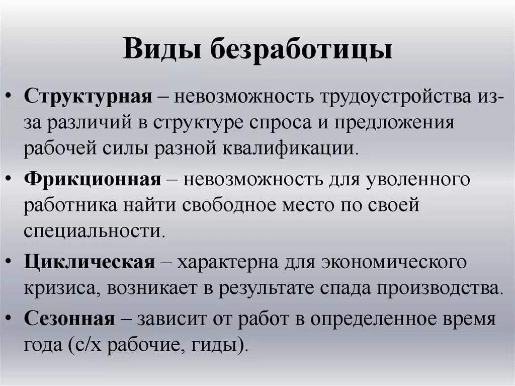 Пример безработицы в жизни. Виды безработицы. Безработица виды безработицы. Виды безработицы в экономике. Структурный вид безработицы.