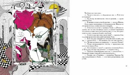 Видишь алиса да