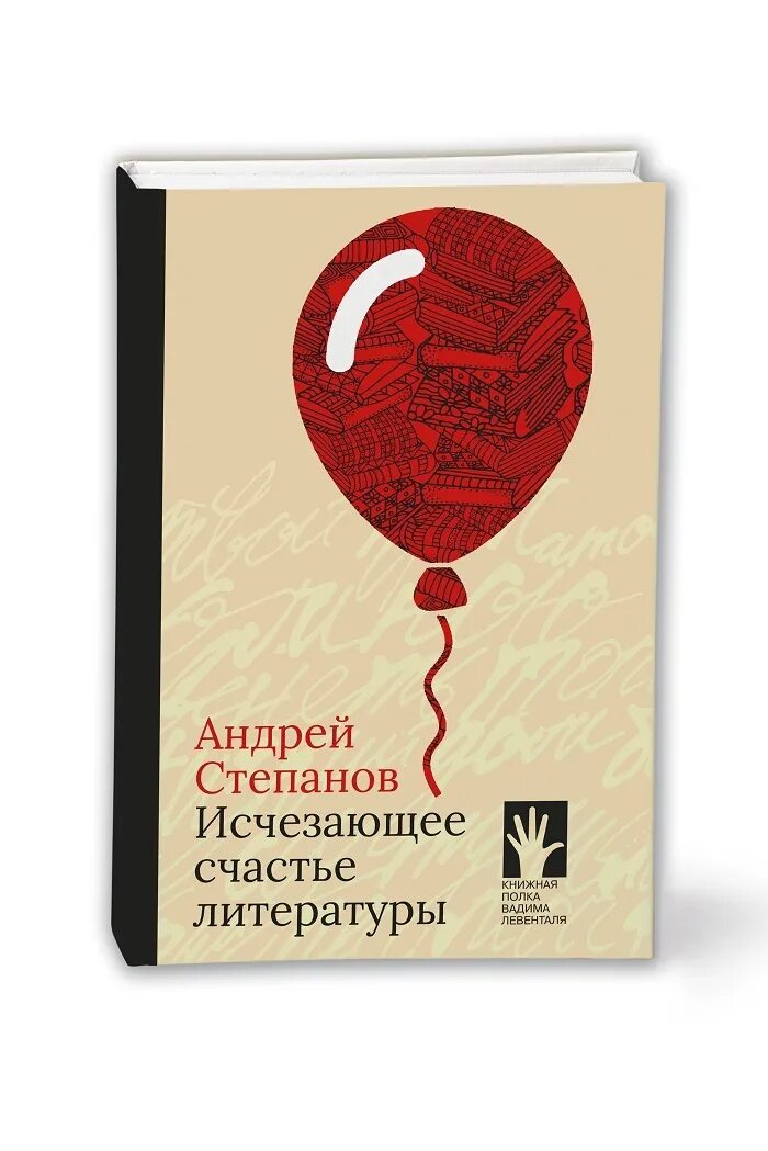 Песня счастье пропала. Исчезающее счастье литературы. Счастье это в литературе. Счастье в художественной литературе.