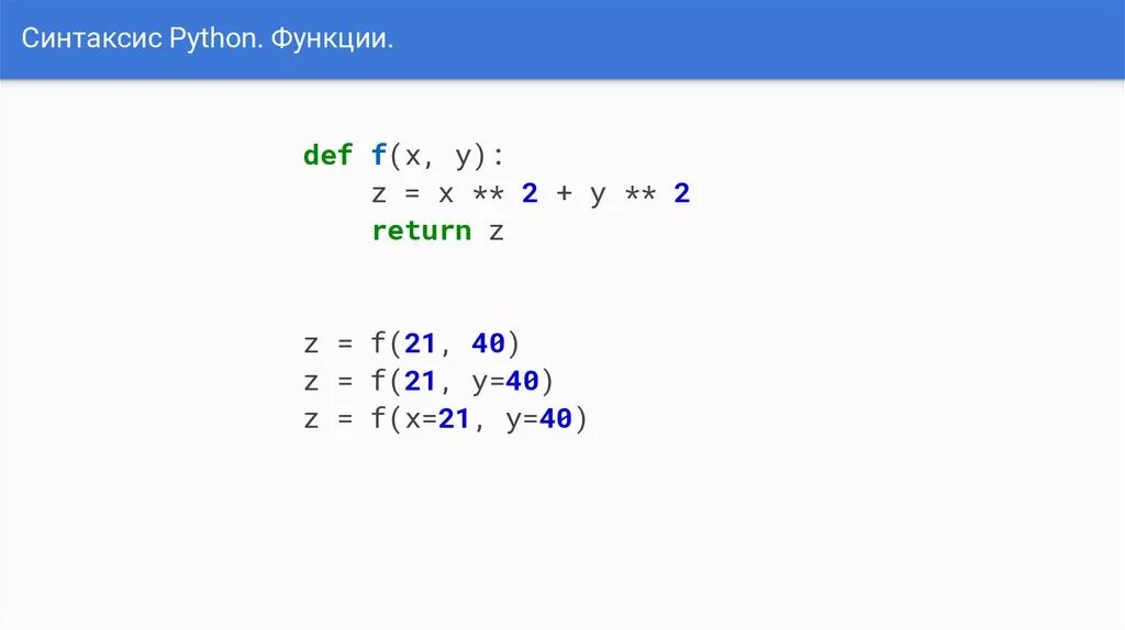 Python функция y x